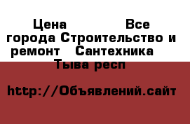 Danfoss AME 435QM  › Цена ­ 10 000 - Все города Строительство и ремонт » Сантехника   . Тыва респ.